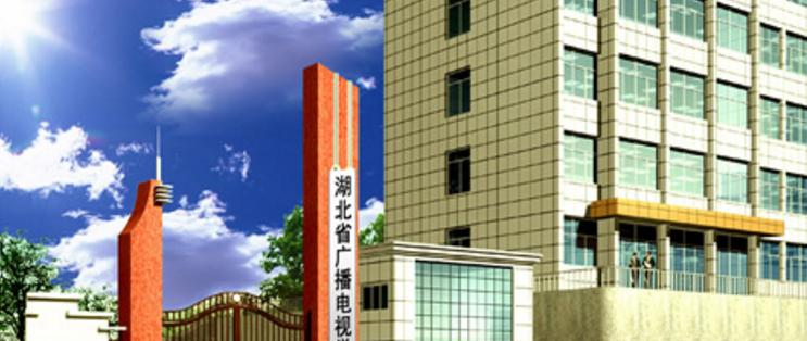 湖北广播电视学校