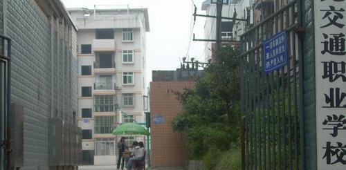 南充交通职业学校