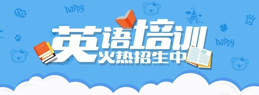 成都成人英语学习班