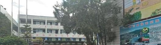 平定县高级职业中学校