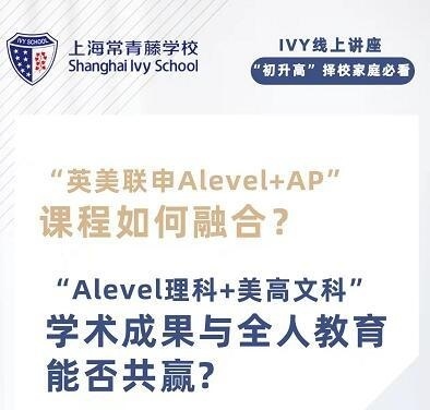 上海常青藤线上讲座.jpg