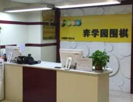 西安弈学园少儿围棋
