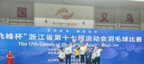温州体育运动学校