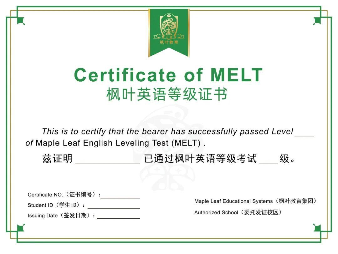枫叶英语等级证书.jpg