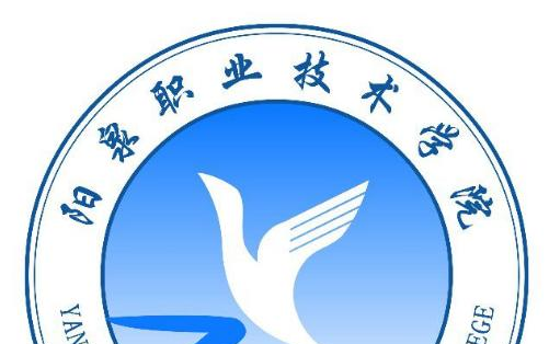 阳泉职业技术学院五年制大专