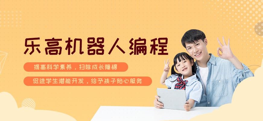 乐高机器人编程培训