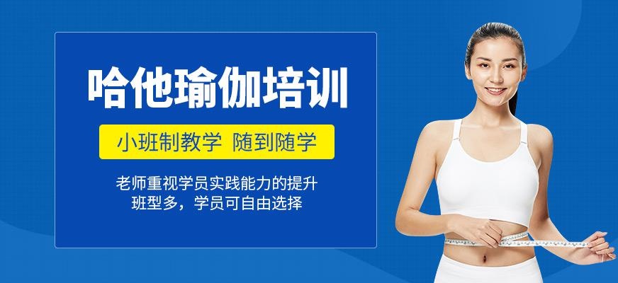 武汉哈他瑜伽培训班