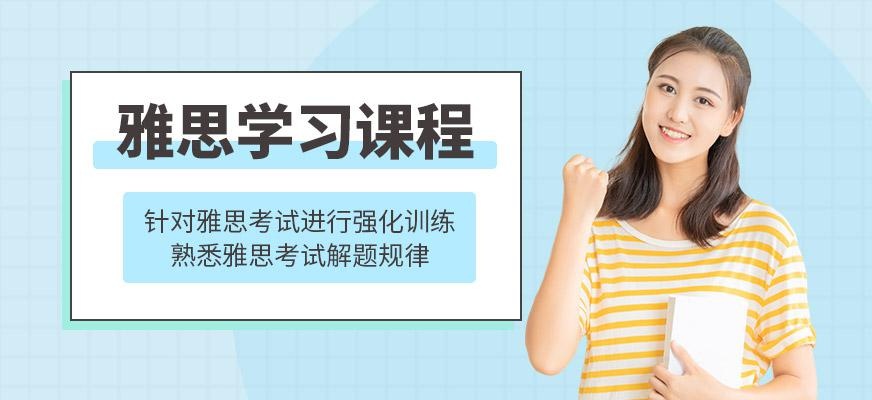 雅思学习班