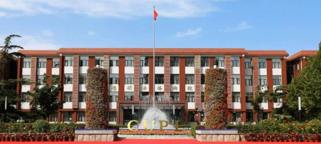 中国政法大学