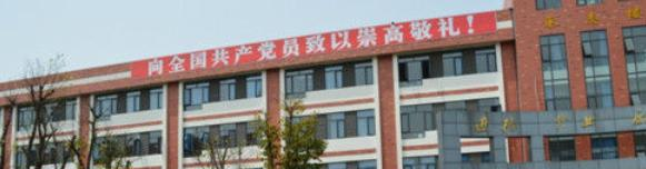 四川什邡七一中学