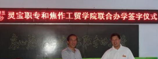 灵宝职业中等专业学校