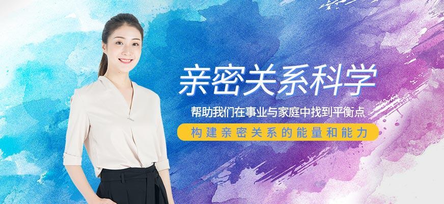 兰州亲密关系科学辅导