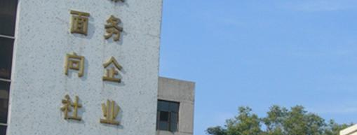 2023阳煤集团职业技术学校招生简章