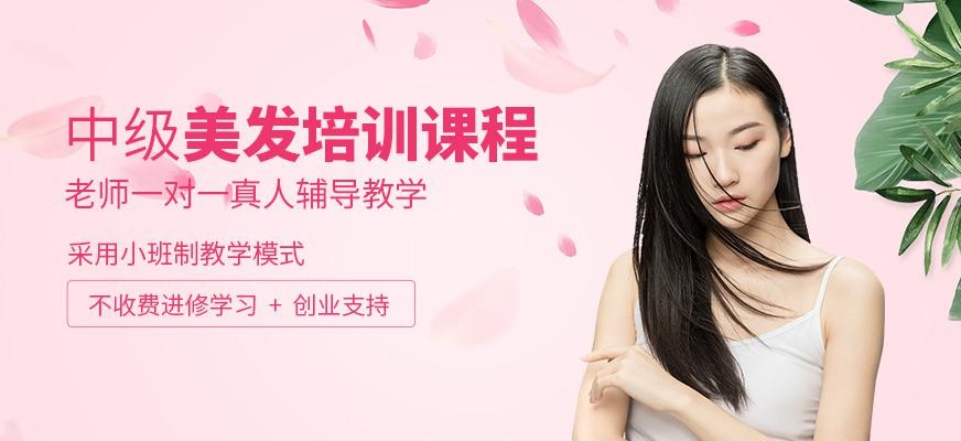 佛山新时代中级美发培训