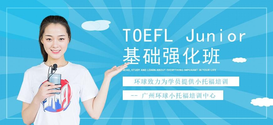 广州小托福培训配图