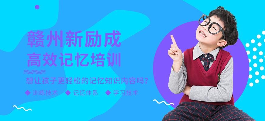 高效记忆培训