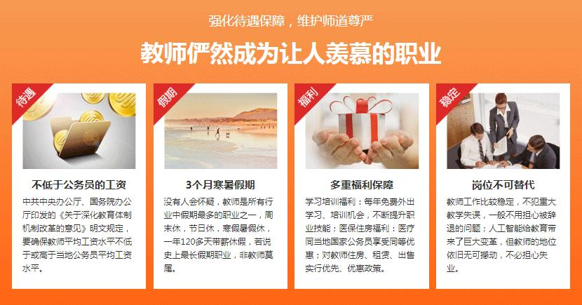 特岗教师福利