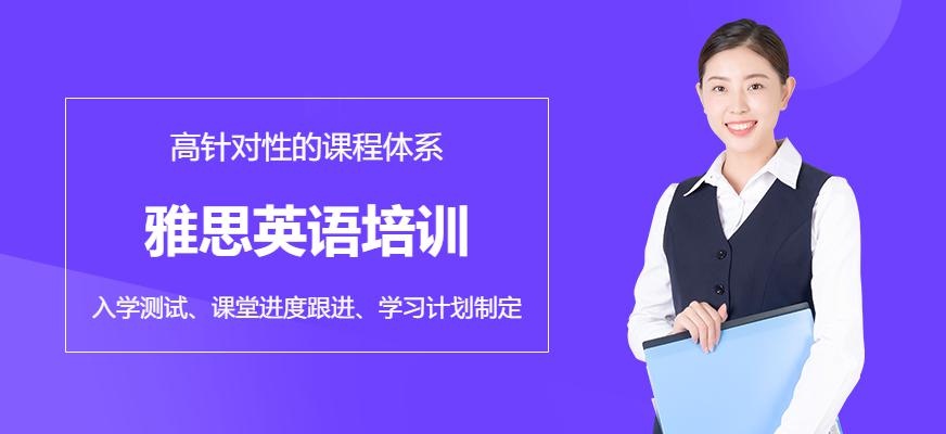 厦门雅思英语培训课程