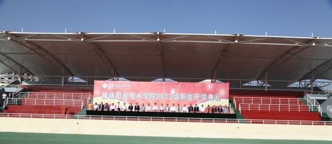 榆林职业技术学院单招简章