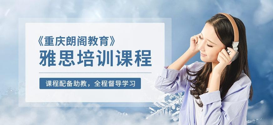 雅思培训课程
