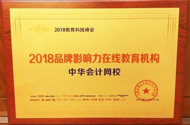 中华会计网校