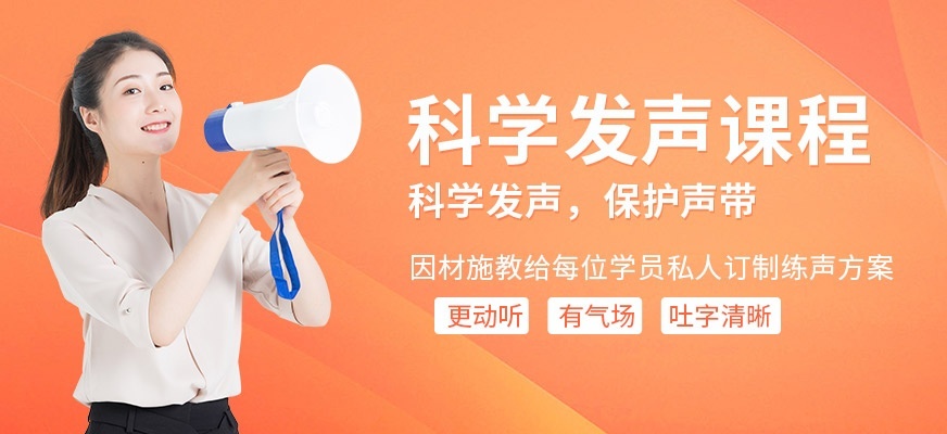 科学发声