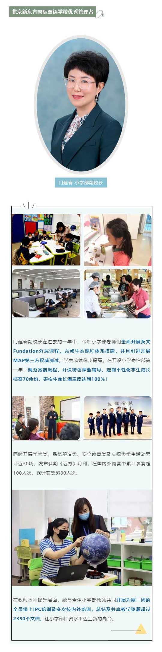 新东方师资