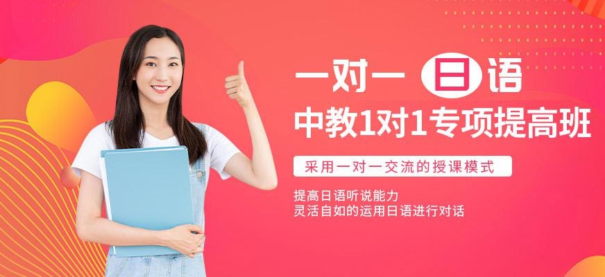 日语一对一大图