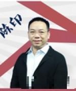 陈印