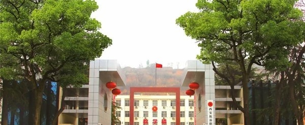 西安旅游职业中等专业学校