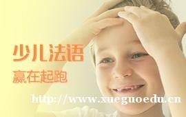 上海法语培训