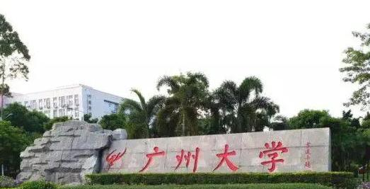 广州大学什么专业好,广州大学专业排名