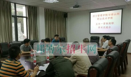 凉山州高级职业技术学校