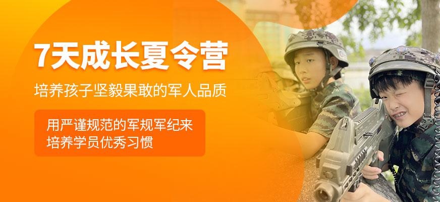5天陆军体验营