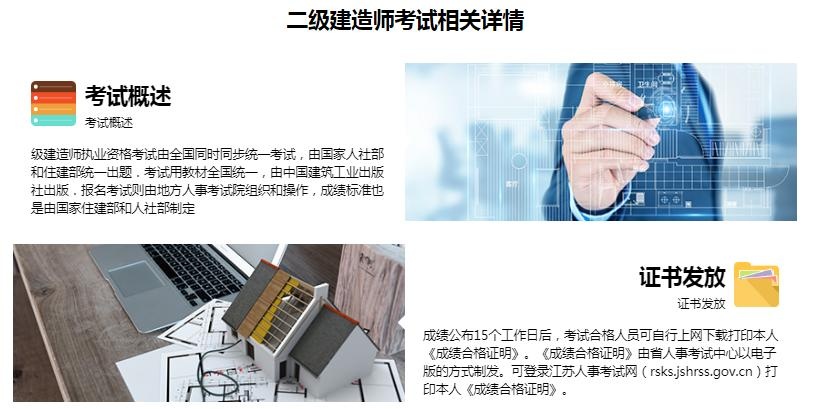 二级建造师考试培训内容