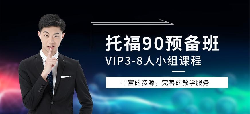 天津新toefl培训班