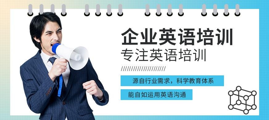 常州企业英语培训