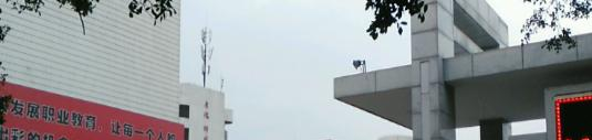 贵港职业教育中心怎么样、好不好