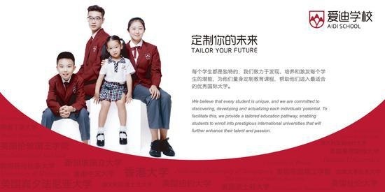 北京爱迪学校