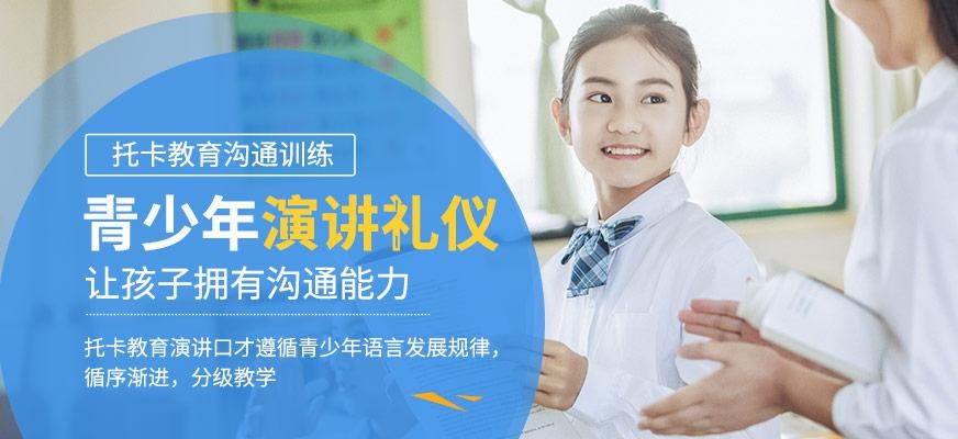 青少年演讲礼仪课程