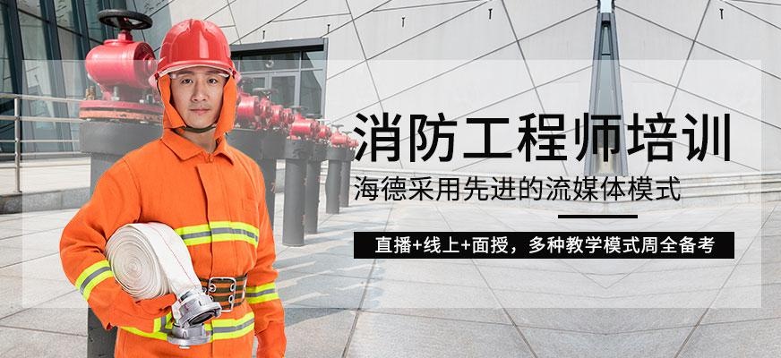 消防工程师培训