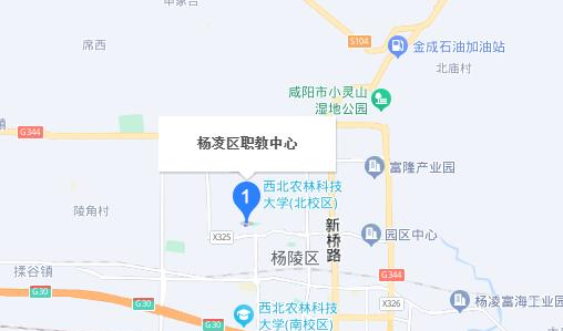 杨陵区职业技术教育中心地址在哪里，哪个地区，哪个城市?