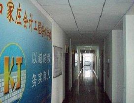 石家庄会计工程学校 