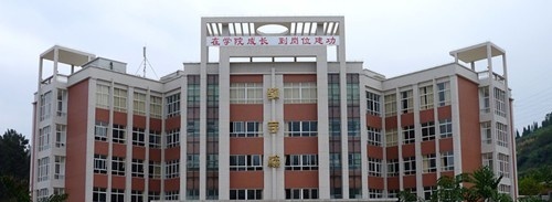 云南锡业职业技术学院五年制大专2021年排名
