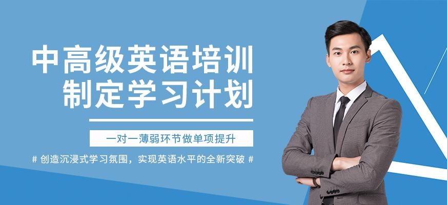 佛山中高级英语培训