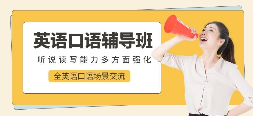 英语口语辅导