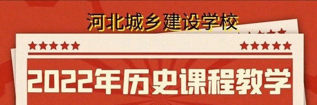 河北城乡建设学校