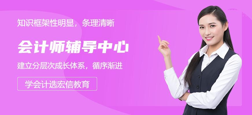 会计师辅导中心