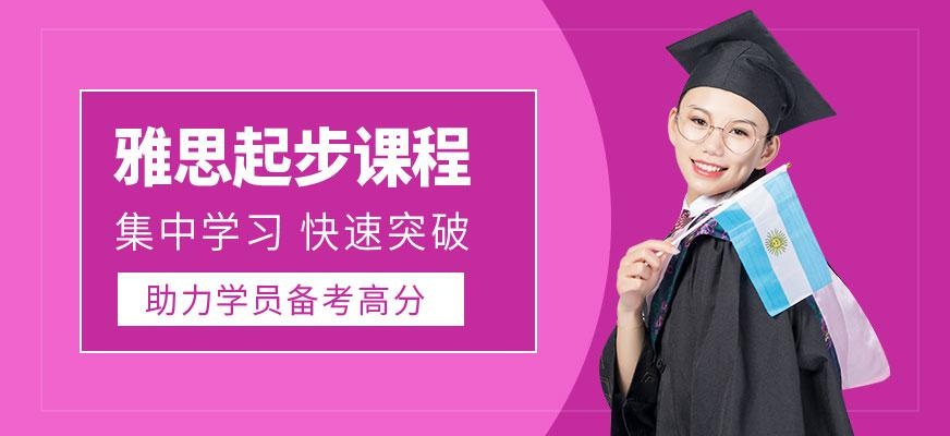 济南朗阁雅思培训学校