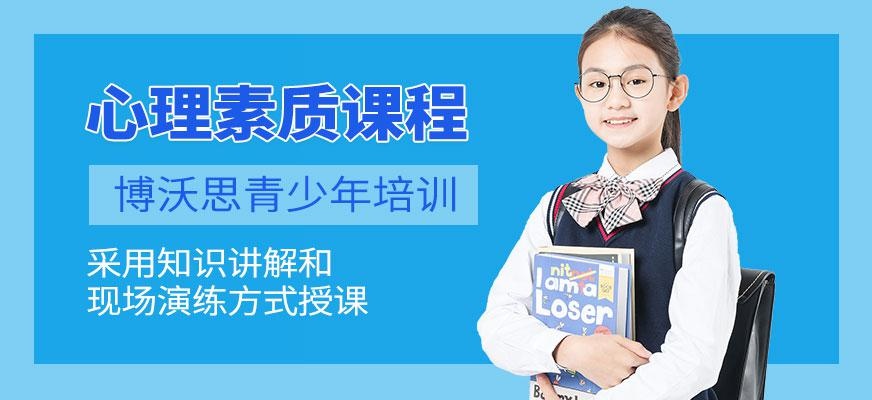 深圳父母心理素质培训